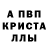 Альфа ПВП Crystall _.Pipeee17 _