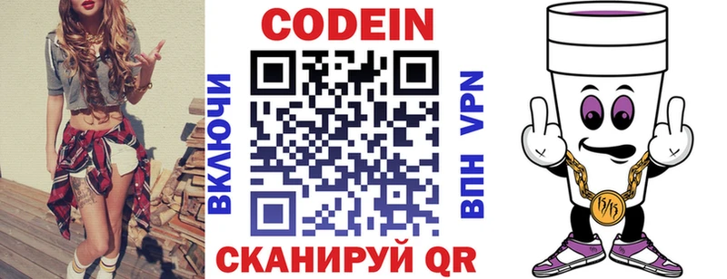 Codein напиток Lean (лин)  Ленинск-Кузнецкий 